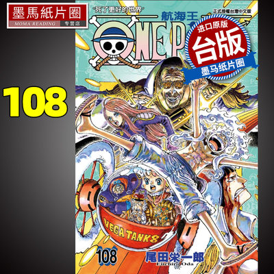 ONEPIECE航海王108