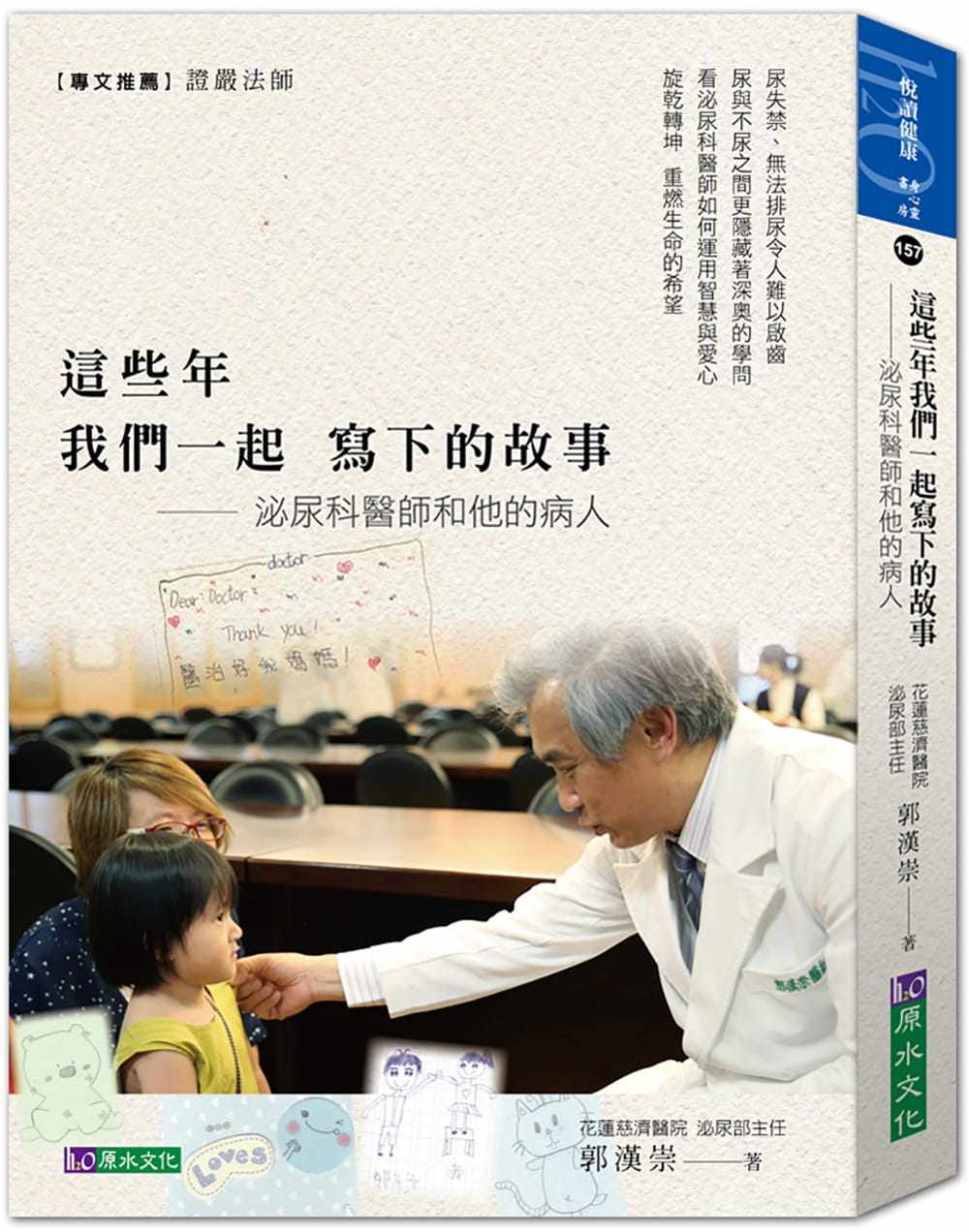 预售郭汉崇这些我们一起写下