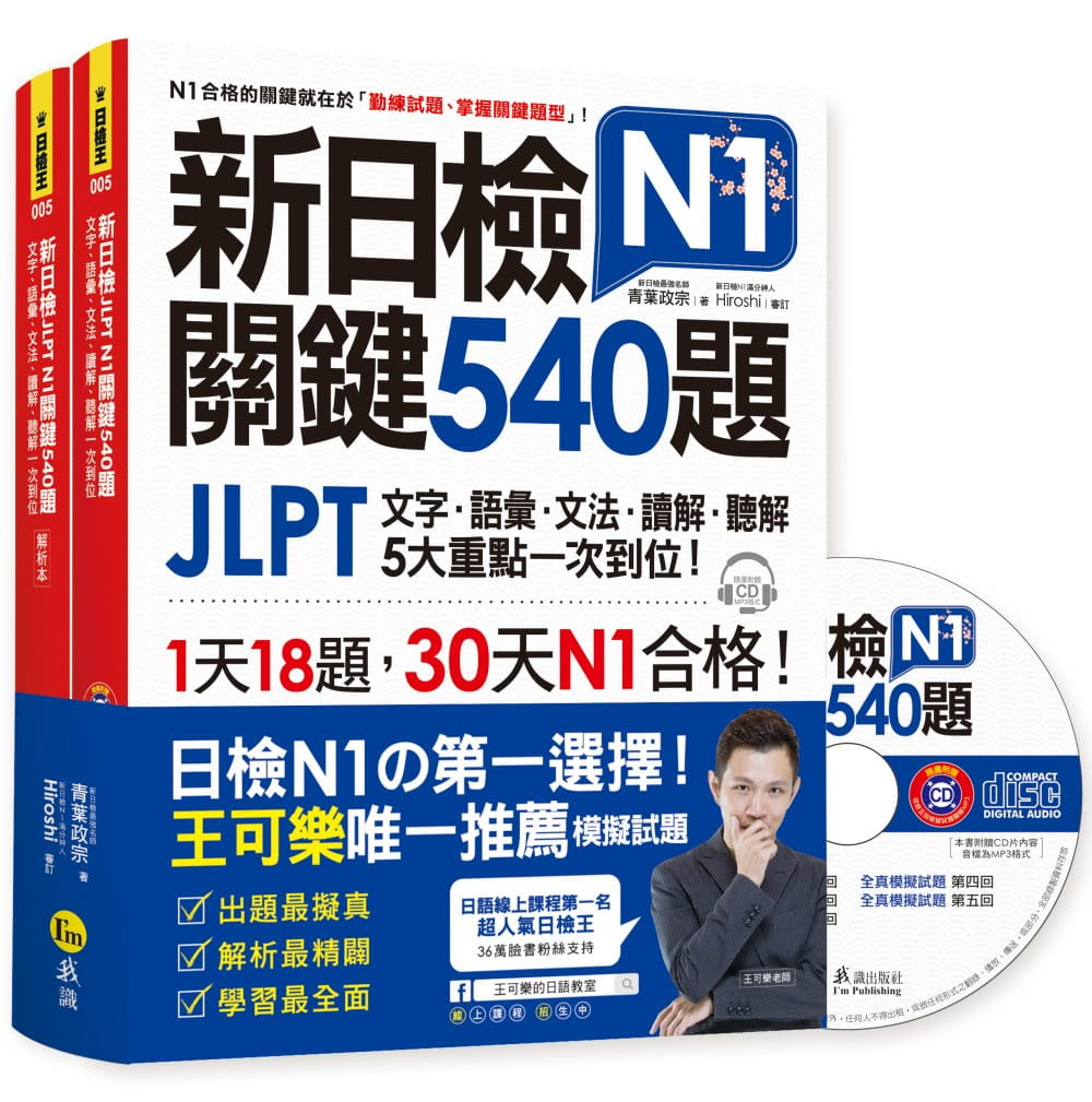 新日检JLPTN1关键540题