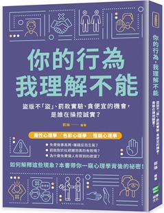预售 郭琳 你的行为，我理解不能：盗版不「盗」、罚款实验、贪便宜的机会，是谁在操控诚实？ 崧烨文化