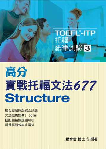 TOEFL-ITP高分实战托福文法677