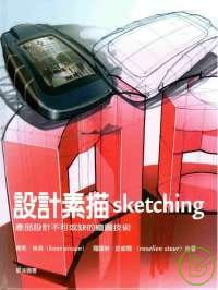 设计素描Sketching龙溪