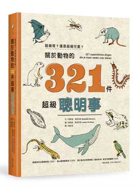 预售  玛蒂达・马斯特斯（Mathilda Masters）《超级怪？还是超级可爱？关于动物的321件超级聪明事》麦浩斯