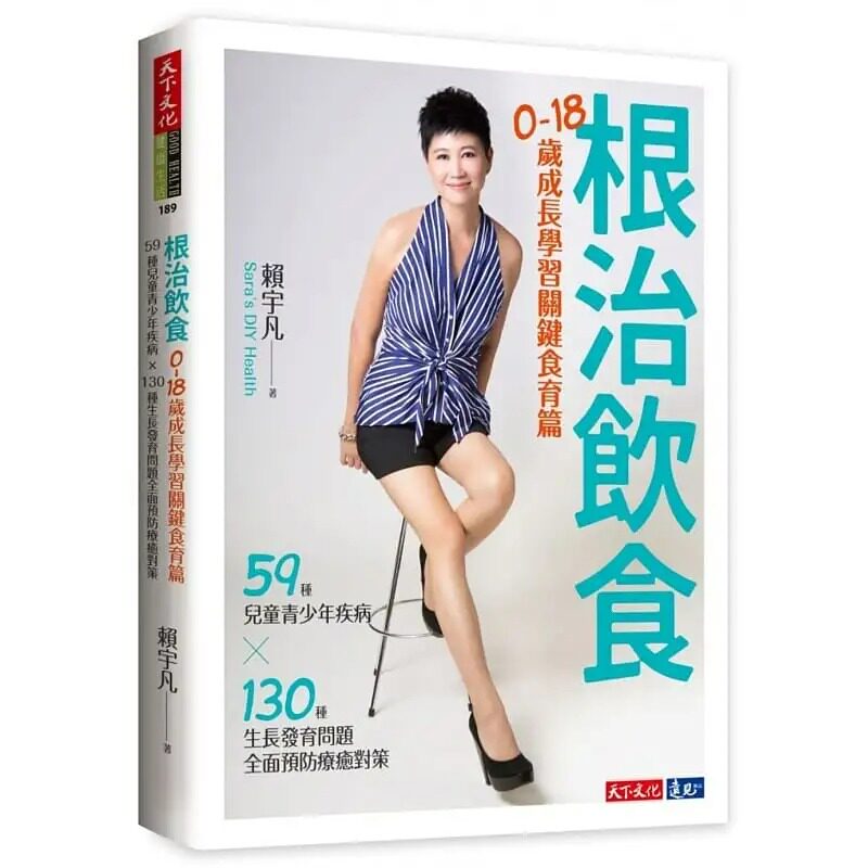 根治饮食全面预防疗愈赖宇凡