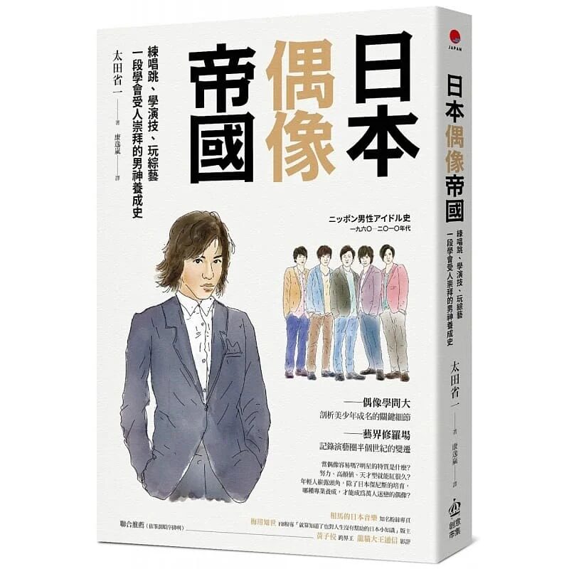 预售日本偶像帝国练唱演技综艺
