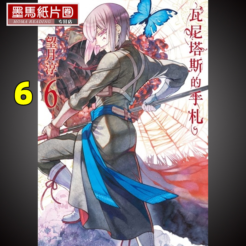 瓦尼塔斯的手札6漫画书