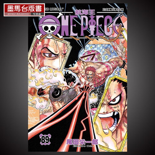 ONEPIECE航海王89尾田荣一郎