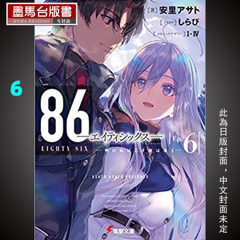 86―不存在的战区―6小说