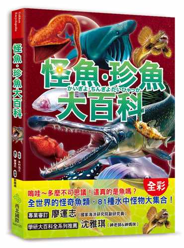 怪鱼珍鱼大百科本村浩之