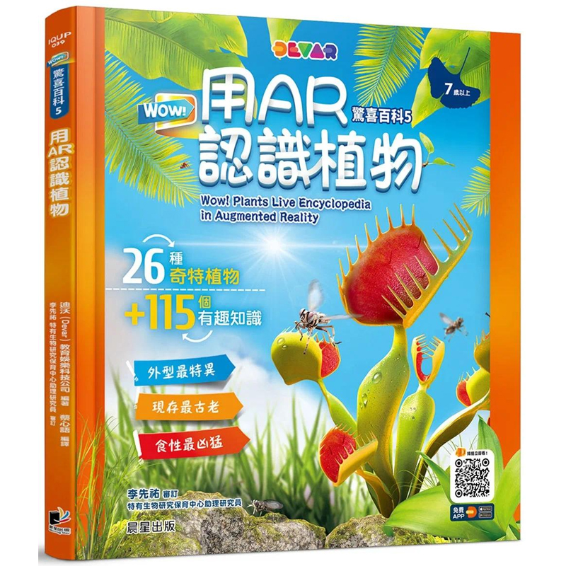 惊喜百科5：用AR认识植物