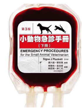 预售  Signe J Plunkett《小动物急诊手册(下)》台湾爱思唯尔