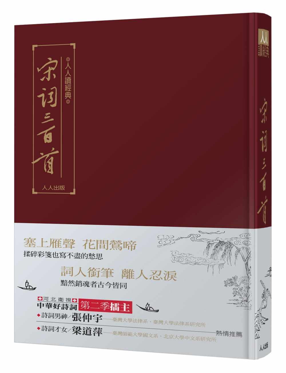 预售 原版进口书 (清)朱祖谋《宋词三百首》人人出版