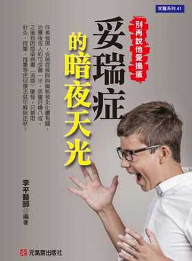 预售  李平《妥瑞症的暗夜天光：别再说他爱捣蛋》元气斋