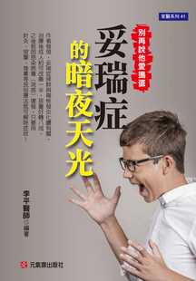 预售  李平《妥瑞症的暗夜天光：别再说他爱捣蛋》元气斋
