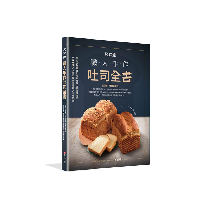 预售 吕升达 吕升达：职人手作吐司全书-从名店热销白吐司到日本人气吐司，一次学会八大类型开店秒杀职人手作技法 布克文化
