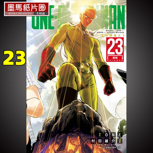 ONE-PUNCHMAN一拳超人23