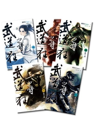 武道狂之诗(6-10)乔靖夫盖亚