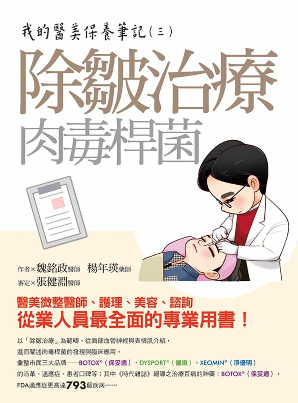 预售原版进口魏铭政医美保养笔记