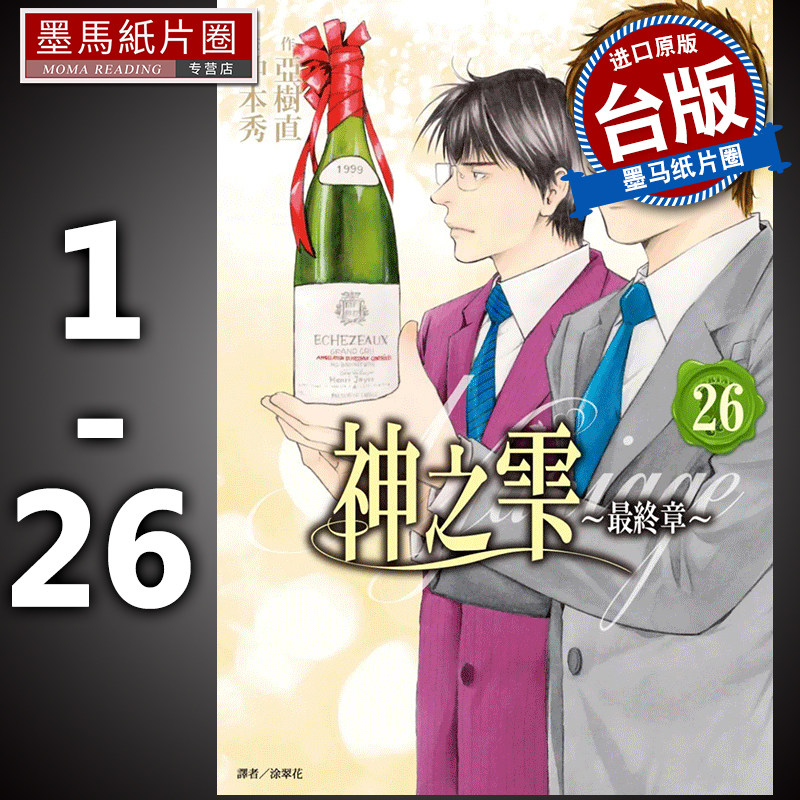 神之雫最终章Mariage1-26完
