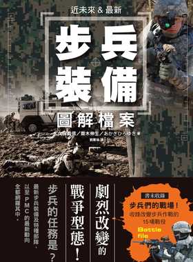 预售 正版  大久保义信《近未来&*新 步兵装备 图解档案：现代步兵运用电子信息结合，IT技术的时代已经来临！》瑞升