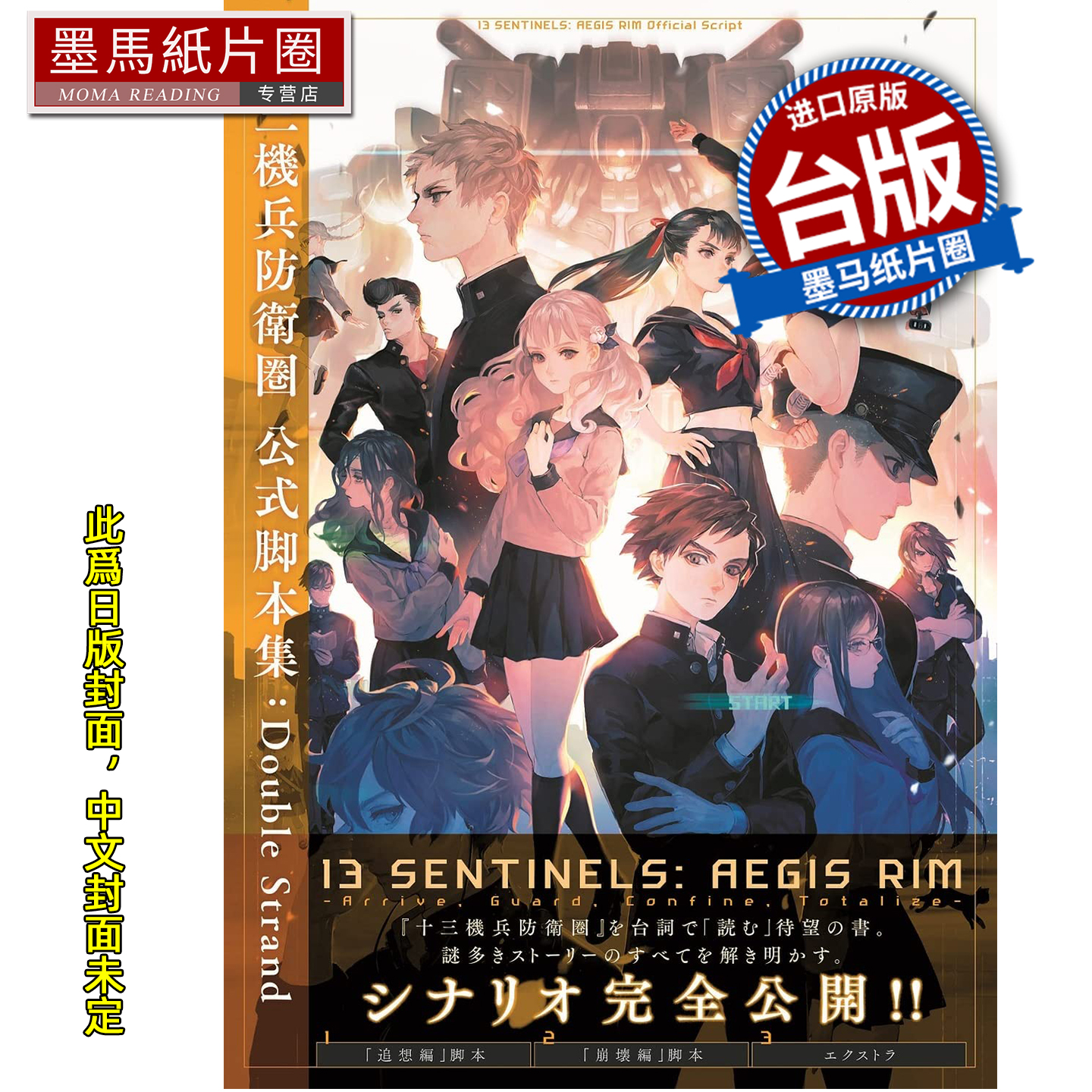 预售 漫画书 十三机兵防wei圏 公式脚本集 Double Strand 电jiGAME书籍编辑部 尖端 台版漫画书 进口原版书墨马纸片圈 未出版12月