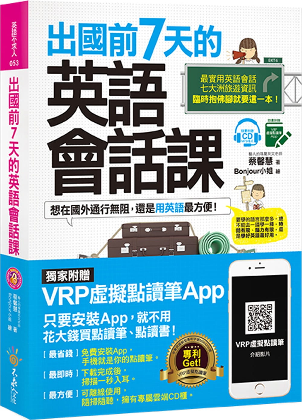现货 出国前7天的英语会话课(免费附赠虚拟点读笔APP+1CD+7张各大洲精选旅游地图) 原版进口书 语言学习