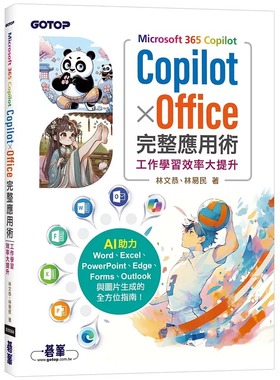 预售 Microsoft 365 Copilot｜Copilot × Office完整应用术：工作学习效率大提升 碁峰 林文恭