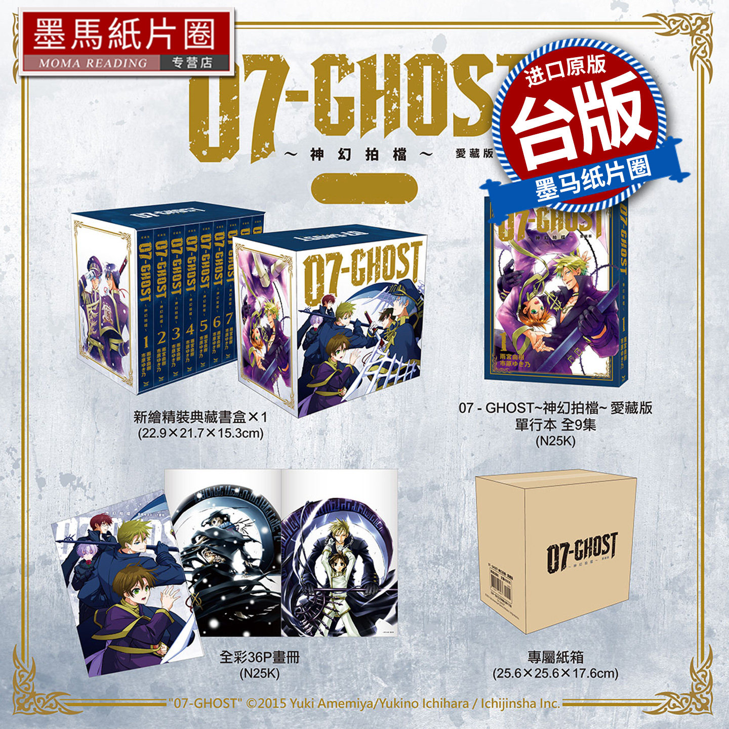 预售 漫画书 07 GHOST 神幻拍档 爱藏版 雨宫由树 长鸿 台版漫画 进口原版书 墨马纸片圈 未出版11月