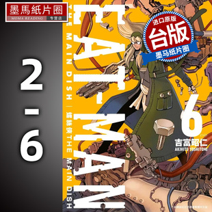 现货 正版 漫画套书 吉富昭仁 螺丝侠 EAT-MAN MAIN DISH 2-6不含第1册，共5本 青文 进口原版书 墨马纸片圈