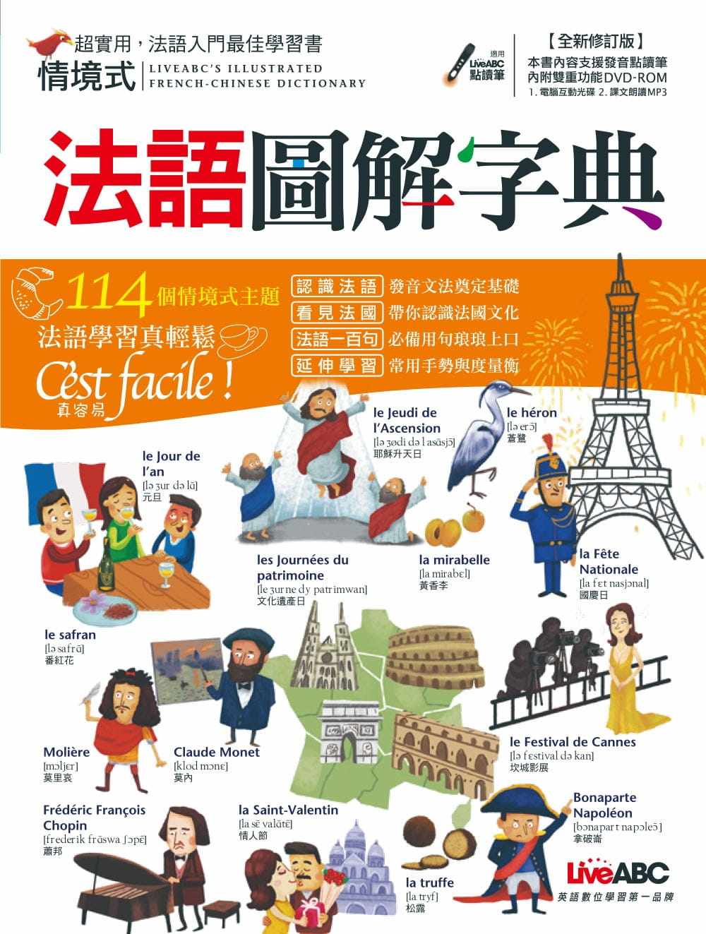 现货 希伯仑编辑部《情境式法语图解字典（全新修订版）：【1书+1片DVD-ROM 数字学习光盘 (含朗读MP3)】》希伯仑属于什么档次？