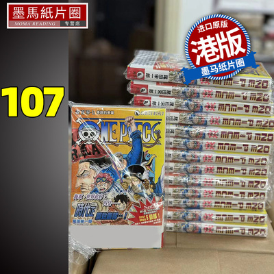 ONEPIECE航海王107天下出版