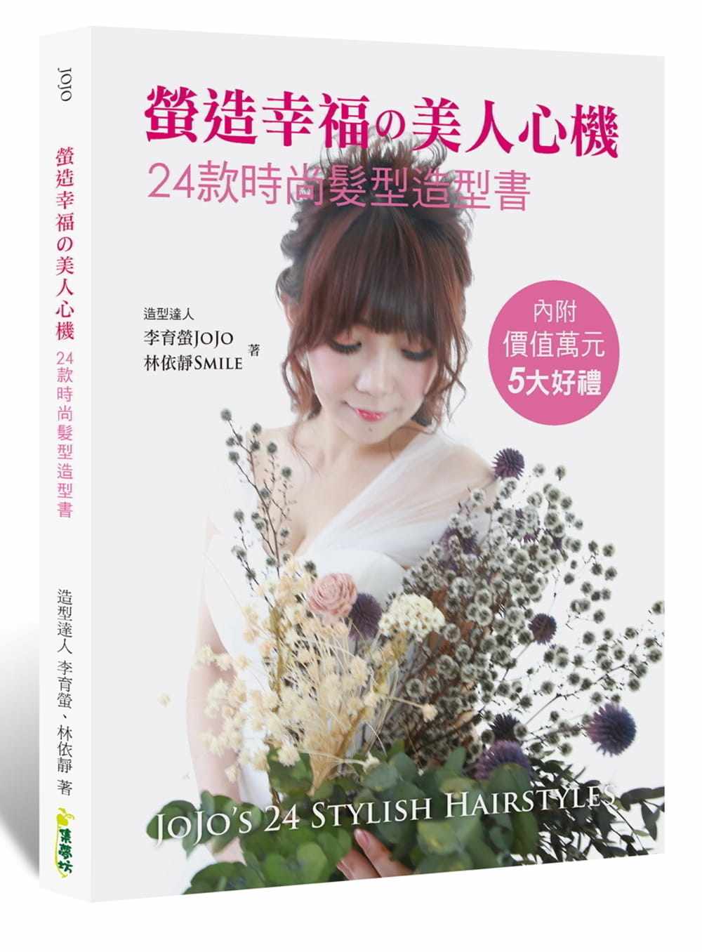 预售原版进口李育萤造幸福美人
