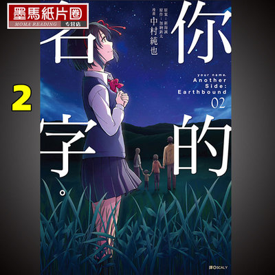 你的名字Side：Earthbound2