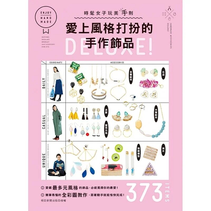 预售朝日新聞出版愛上風格打扮