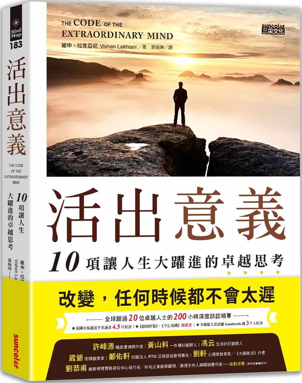 拉克亚尼《活出意义:10项让人生大跃进的卓越思考》三采