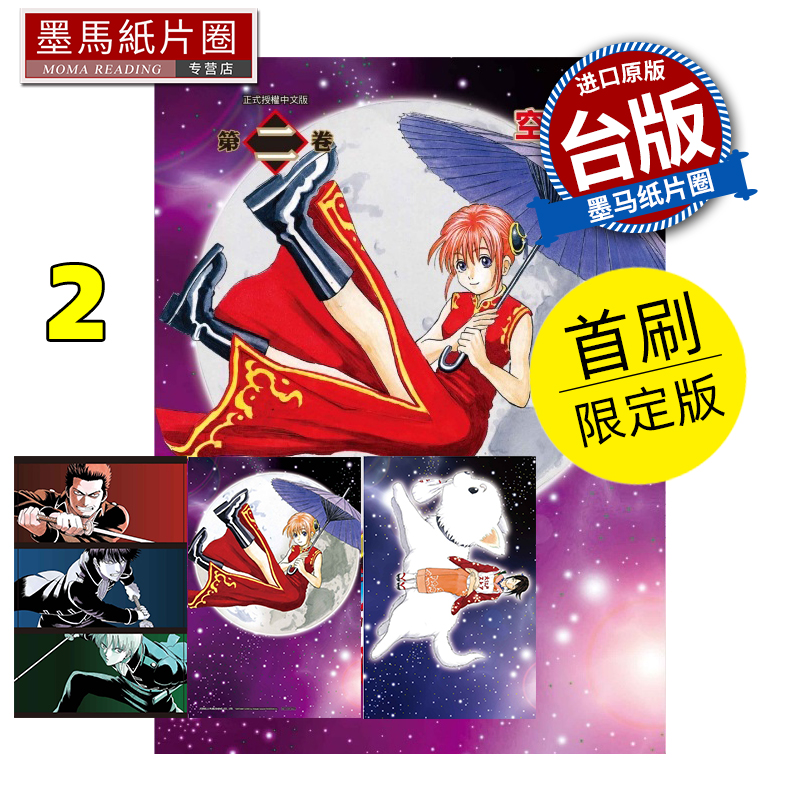 现货 漫画书 银魂 爱藏版 2 首刷限定版 空知英秋 东立 台版漫画 进口原版书 墨马纸片圈