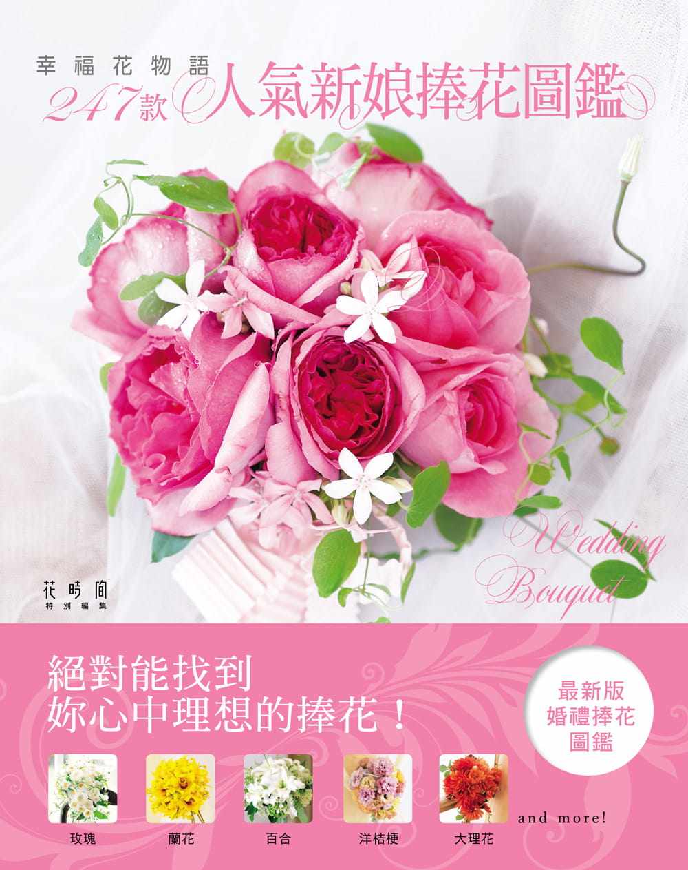 预售47款人气新娘捧花图鉴