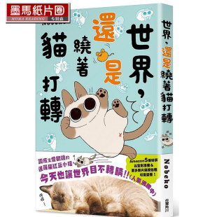 预售 进口书 Nobeko 生活风格 红豆小姐漫画 世界还是绕着猫打转 台湾角川 原版 暹罗猫 港台原版 世界就是绕着猫打转