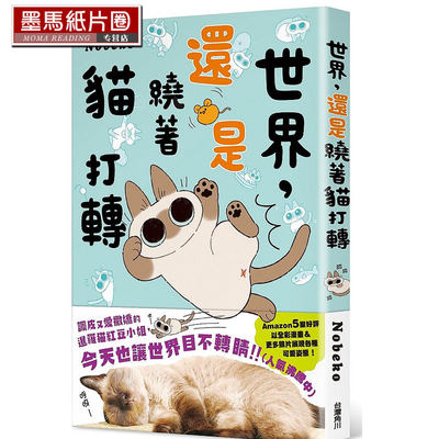 世界就是绕着猫打转2红豆小姐