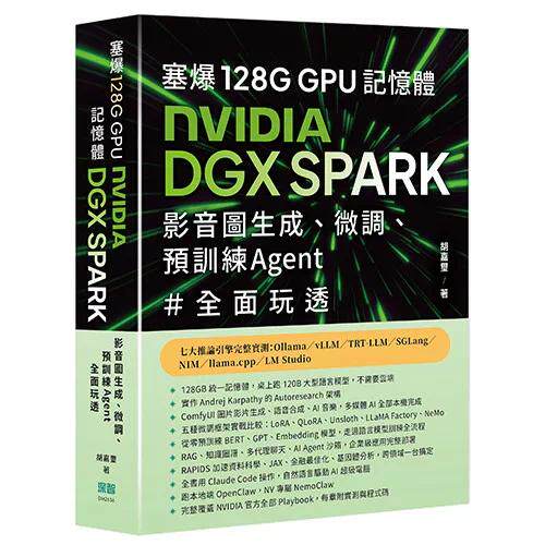 预售 塞爆 128G GPU 记忆体,Nvidia DGX Spark,影音图生成、微调、预训练 Agent 全面玩透 深智数位 胡嘉玺