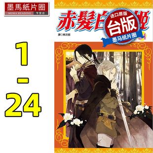 漫画书 秋月空太 尖端 赤发白雪姬 预售