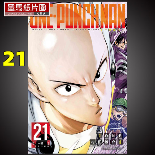 ONE-PUNCHMAN一拳超人21东立