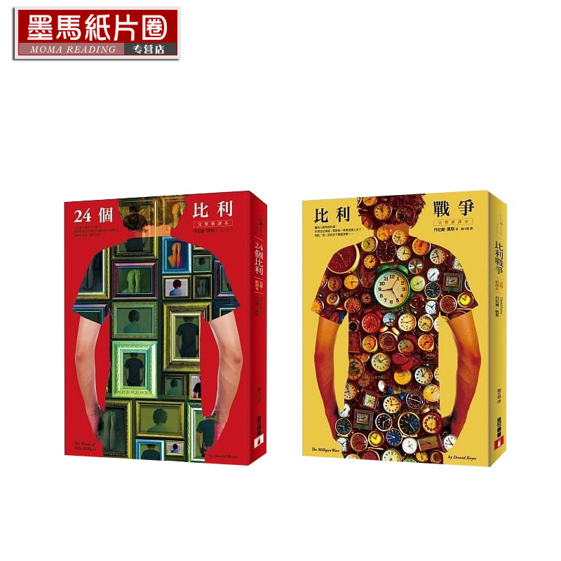 预售 正版 比利战争+24个比利两本合集 丹尼尔/台湾皇冠出版/美国文学