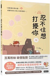 时报出版 随书赠送「我想你了」明信片1组2张 bibi园长 忍不住想打扰你 预售漫画