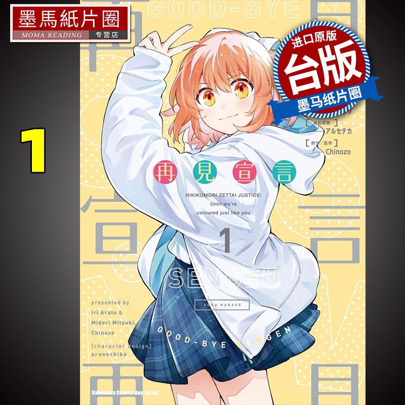 漫画书再见宣言1台版漫画