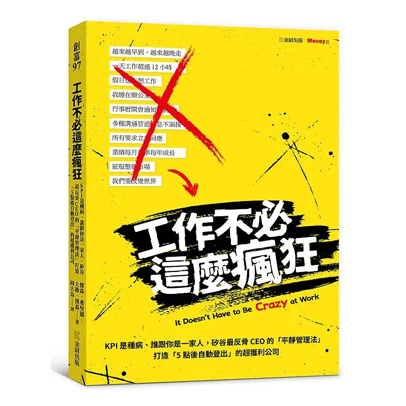 预售 工作不必这么疯狂:KPI是种病、谁跟你是一家人,矽谷*反骨CEO的「平静管理法」打造「5点后自动登出」的超 金尉 杰森.弗里