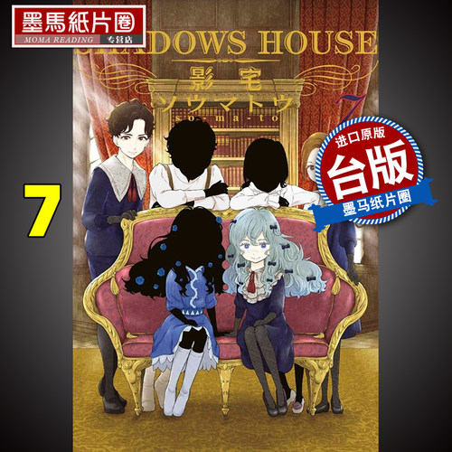 SHADOWSHOUSE影宅7走马灯