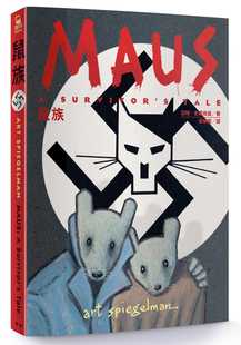 中文 脸谱 纪实漫画 阿特?斯皮格曼 获普立兹奖 Spiegelman Art 现货 港台原版 MAUS 鼠族 正版 图书籍台版 进口繁体中文