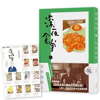 预售漫画 深夜食堂31 新经典文化 安倍夜郎 港台原版