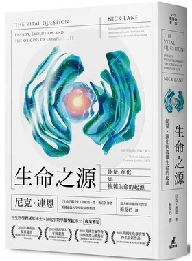 预售  尼克‧连恩《生命之源：neng量、演化与复杂生命的起源》猫头鹰